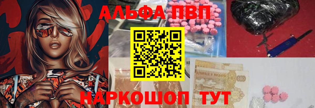 A-PVP Crystall Дальнереченск