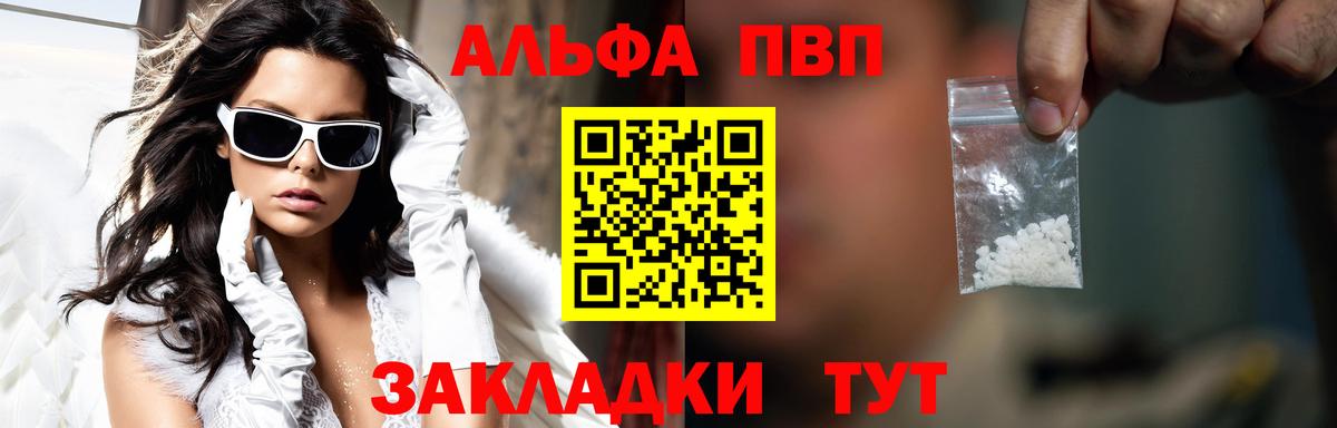 A PVP кристаллы  А ПВП кристаллы  Вход с VPN  Дальнереченск 