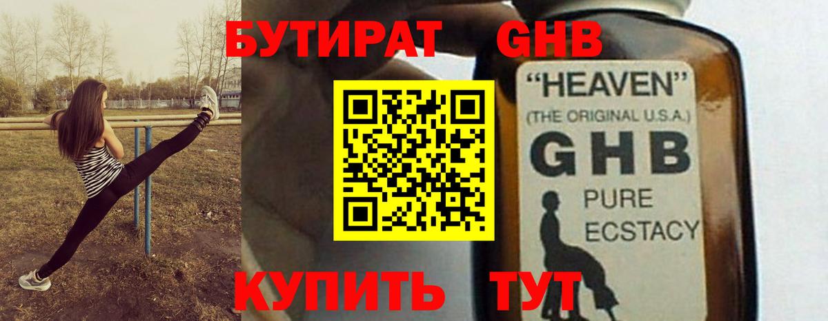 Бутират жидкий экстази  Вход с VPN  Дальнереченск 