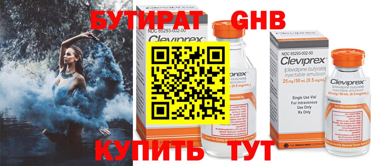 БУТИРАТ оксибутират Дальнереченск