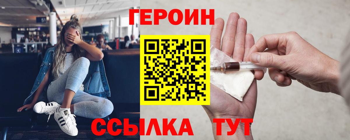 ГЕРОИН хмурый Дальнереченск