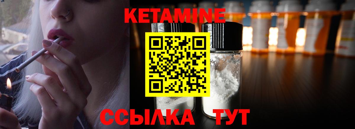 КЕТАМИН VHQ Дальнереченск