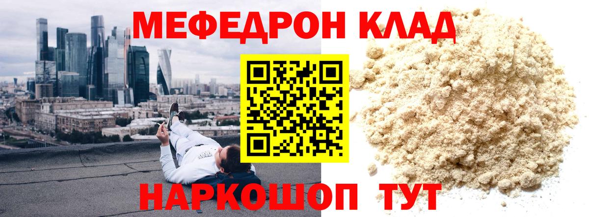 Мефедрон кристаллы  Меф  Вход с VPN  Дальнереченск  Меф кристаллы 