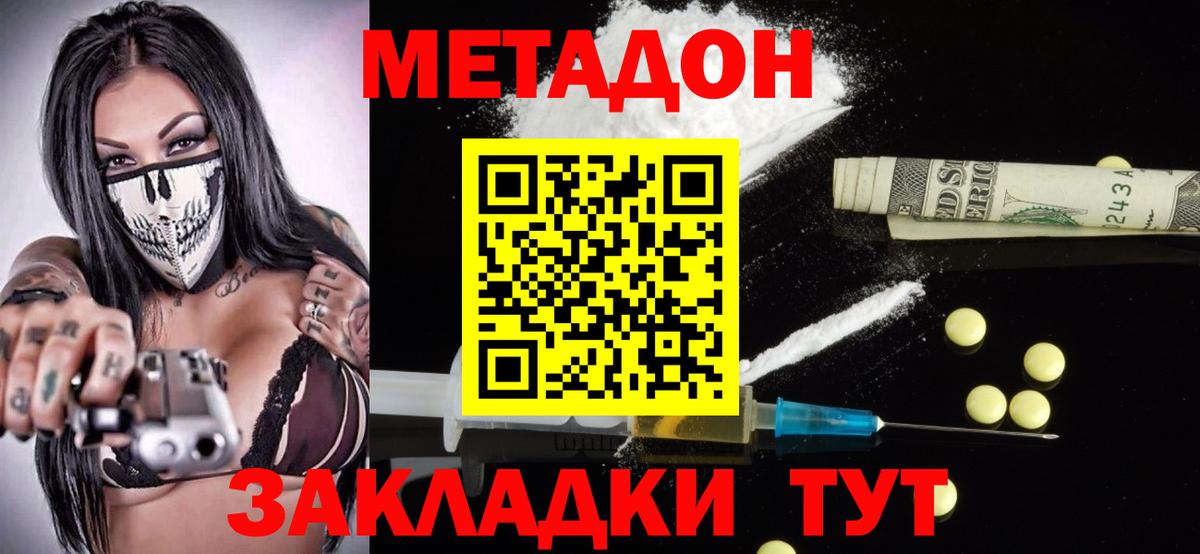 Метадон кристалл  Метадон кристалл  Вход с VPN  Дальнереченск 